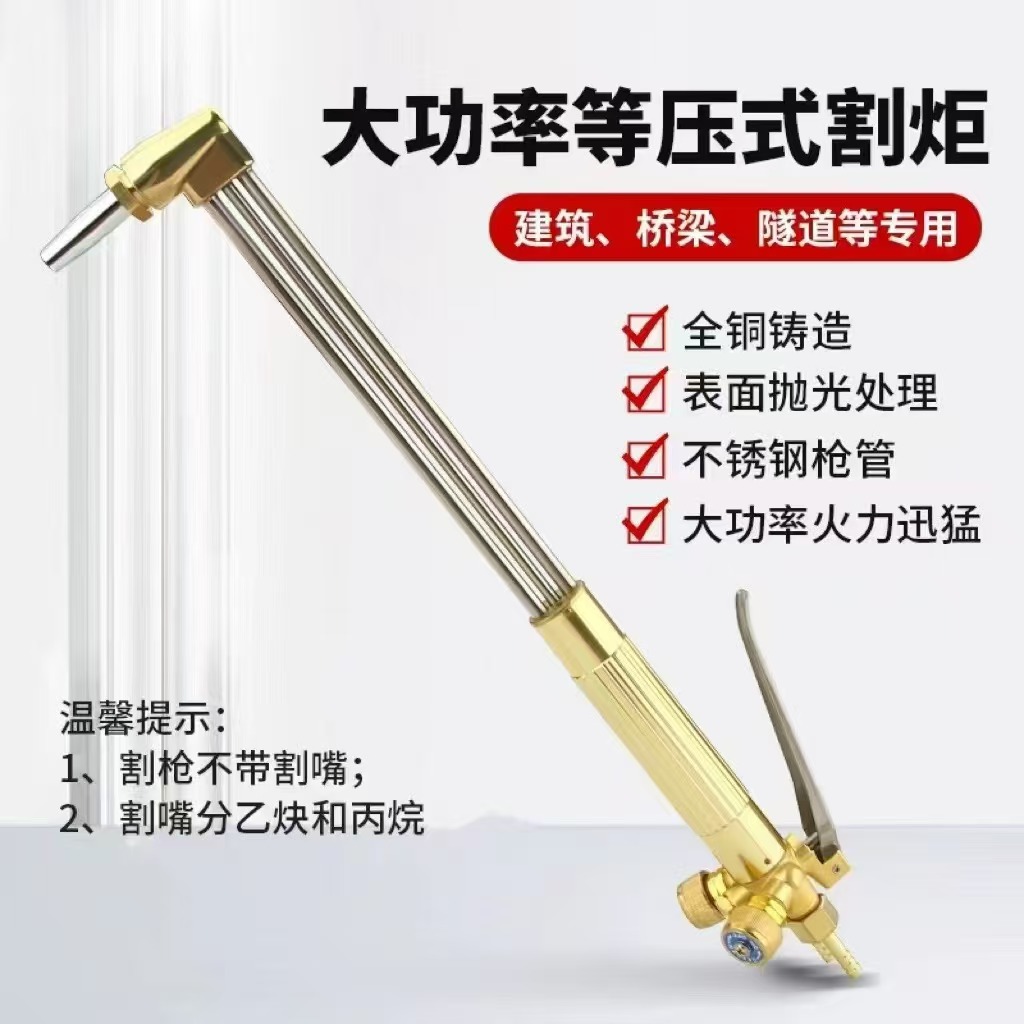 cutting torch